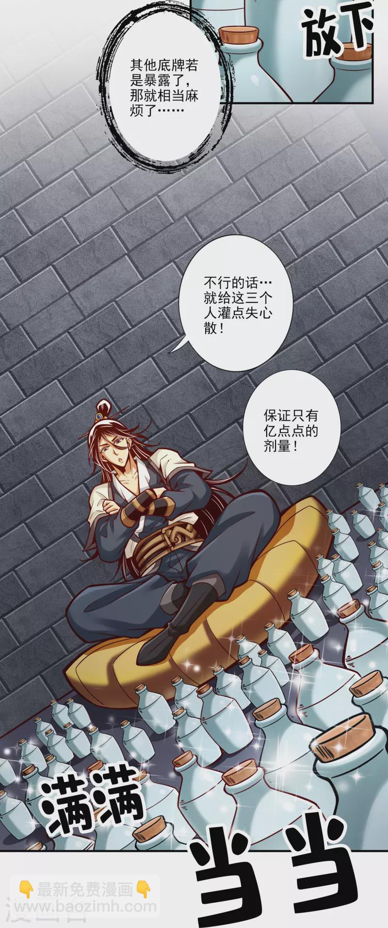 師兄啊師兄實在是太穩健了 - 第102話 執着的敖乙 - 5