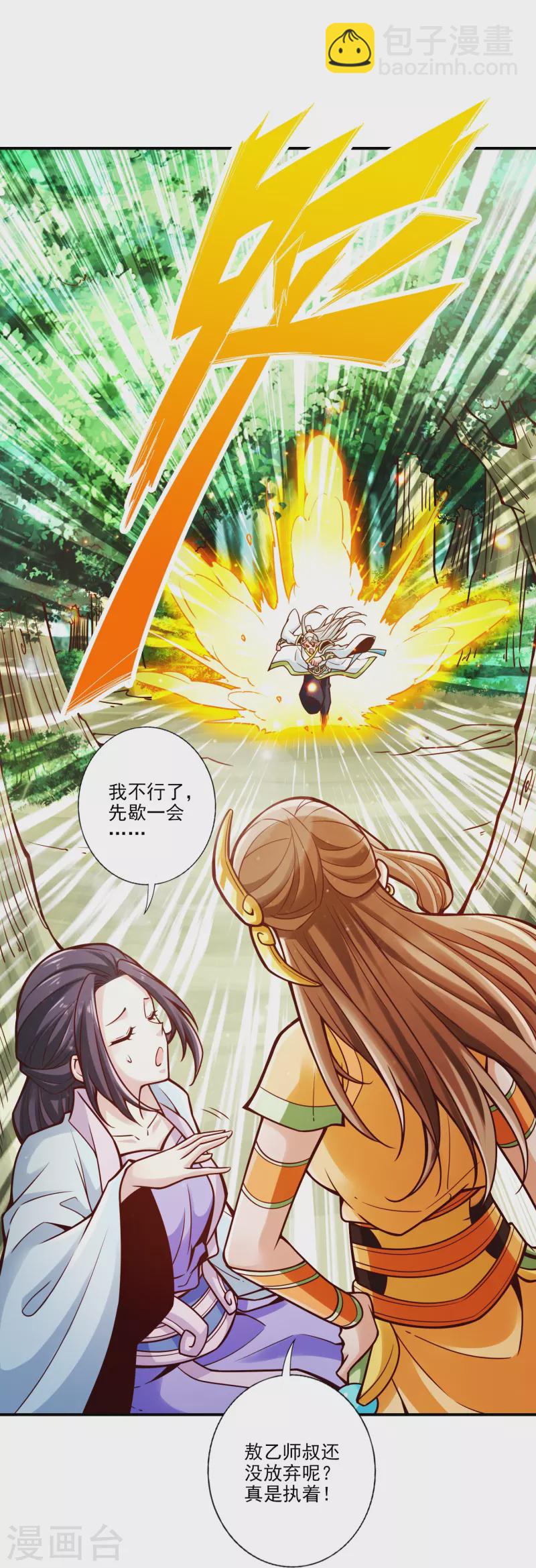 師兄啊師兄實在是太穩健了 - 第102話 執着的敖乙 - 1