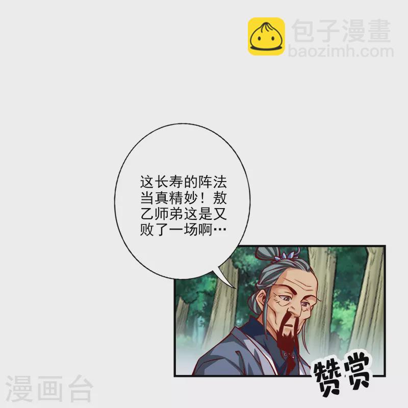 師兄啊師兄實在是太穩健了 - 第102話 執着的敖乙 - 2