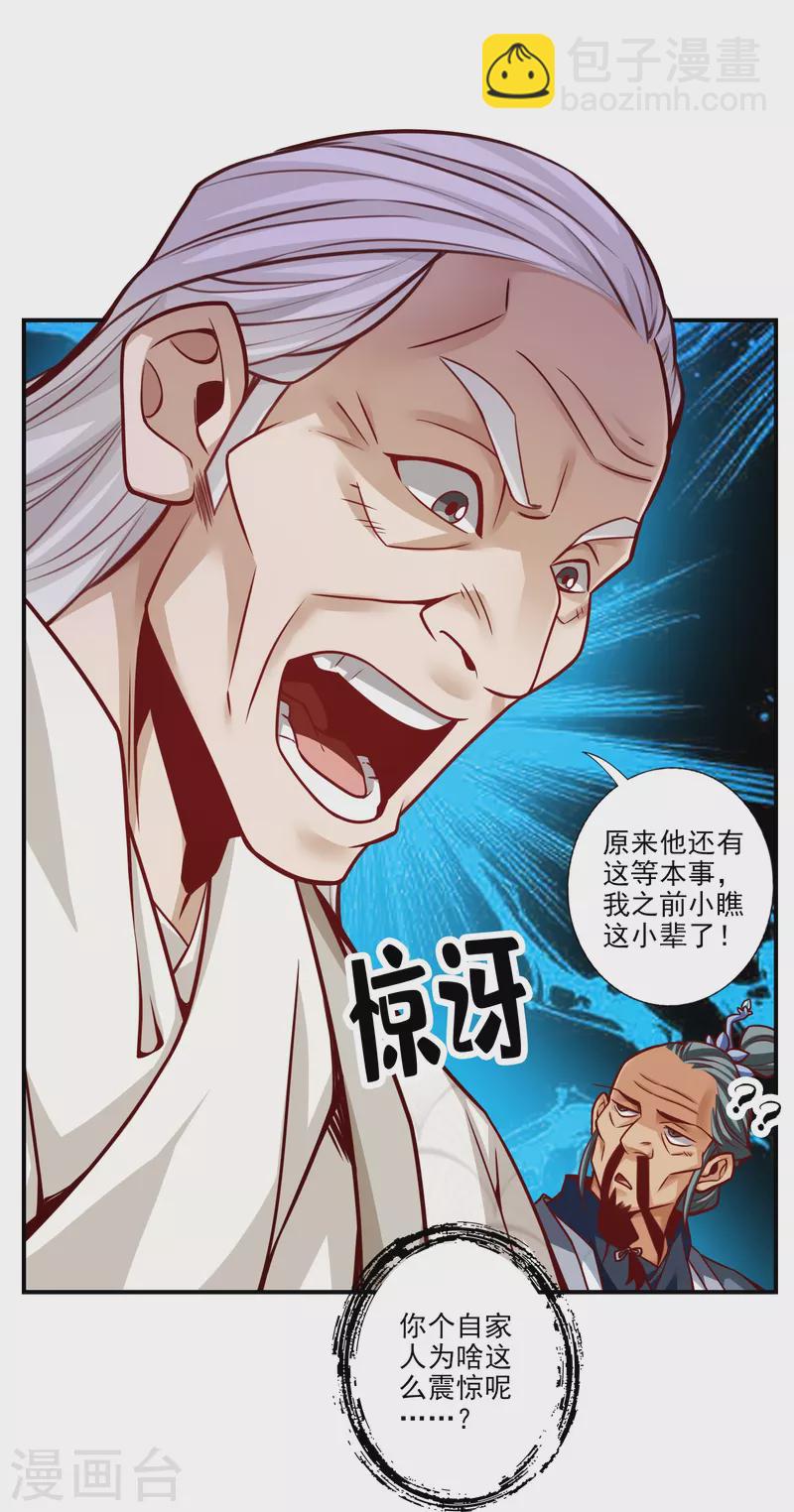 師兄啊師兄實在是太穩健了 - 第102話 執着的敖乙 - 3