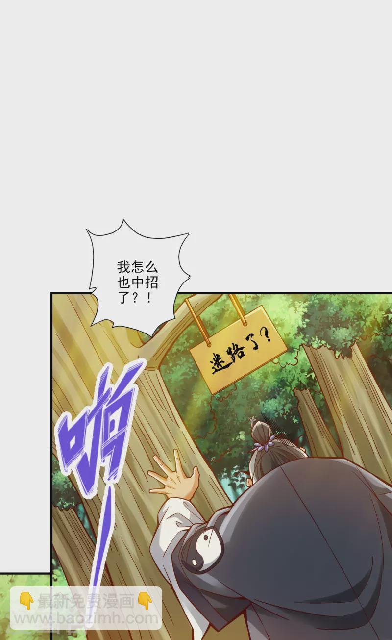 師兄啊師兄實在是太穩健了 - 第102話 執着的敖乙 - 1