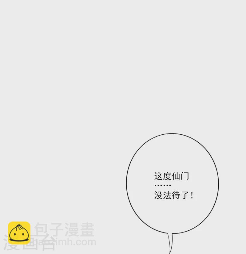師兄啊師兄實在是太穩健了 - 第102話 執着的敖乙 - 4