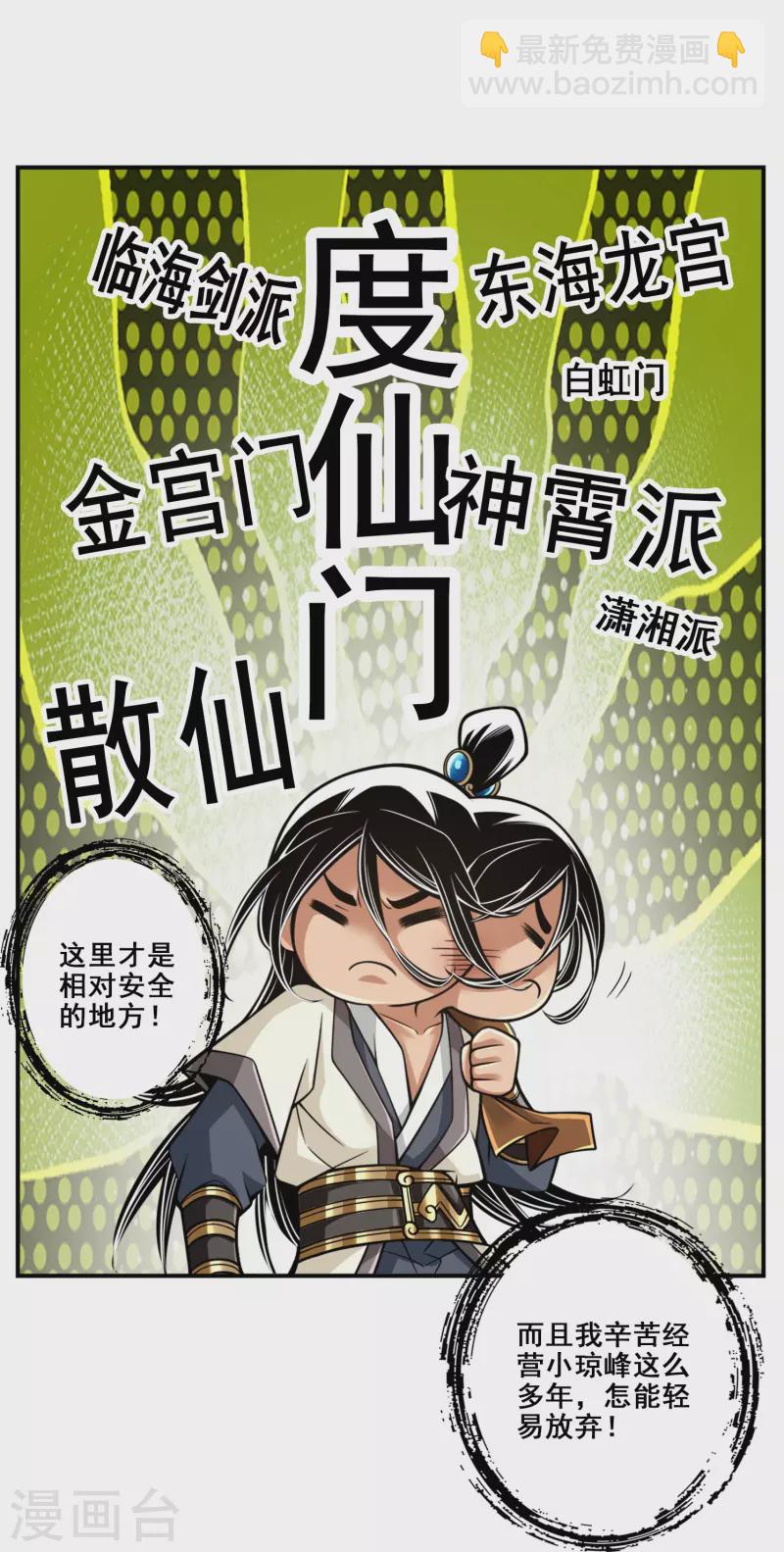 師兄啊師兄實在是太穩健了 - 第102話 執着的敖乙 - 2