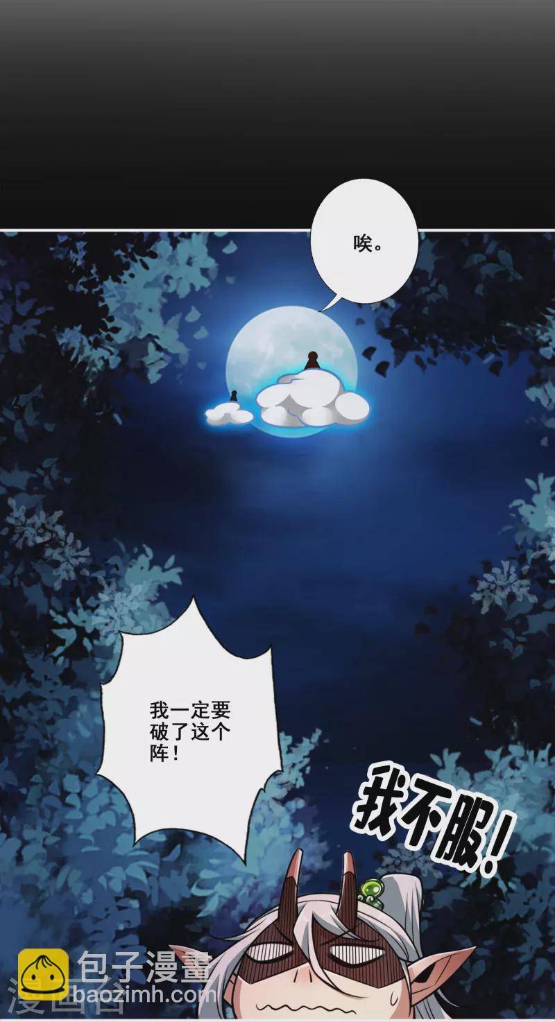 師兄啊師兄實在是太穩健了 - 第102話 執着的敖乙 - 4