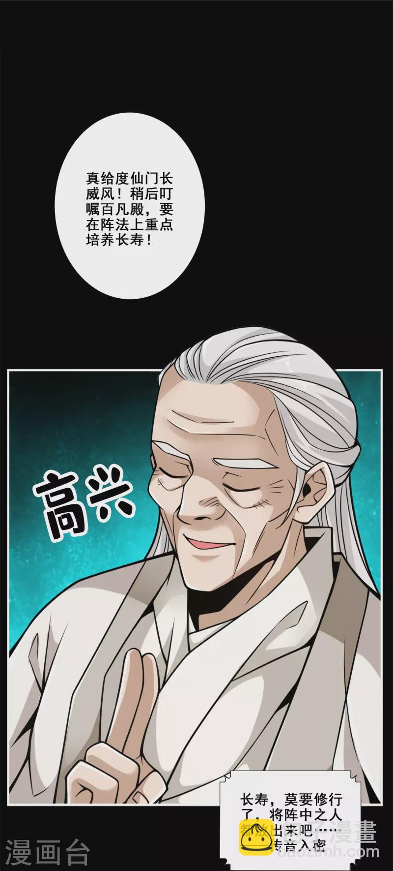 師兄啊師兄實在是太穩健了 - 第102話 執着的敖乙 - 5