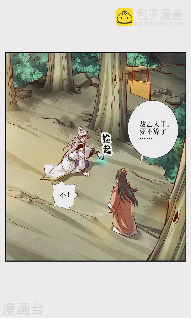 師兄啊師兄實在是太穩健了 - 第102話 執着的敖乙 - 3
