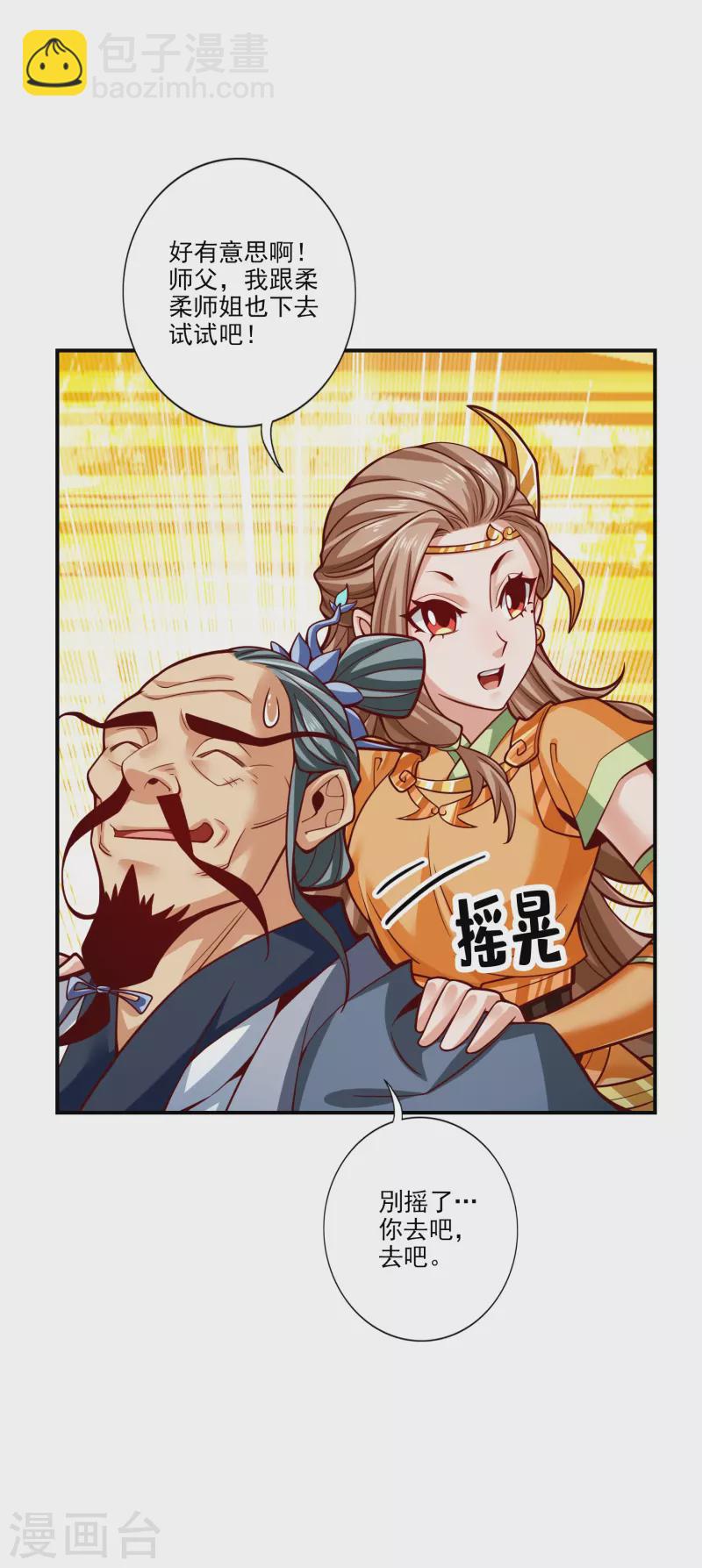 師兄啊師兄實在是太穩健了 - 第102話 執着的敖乙 - 5