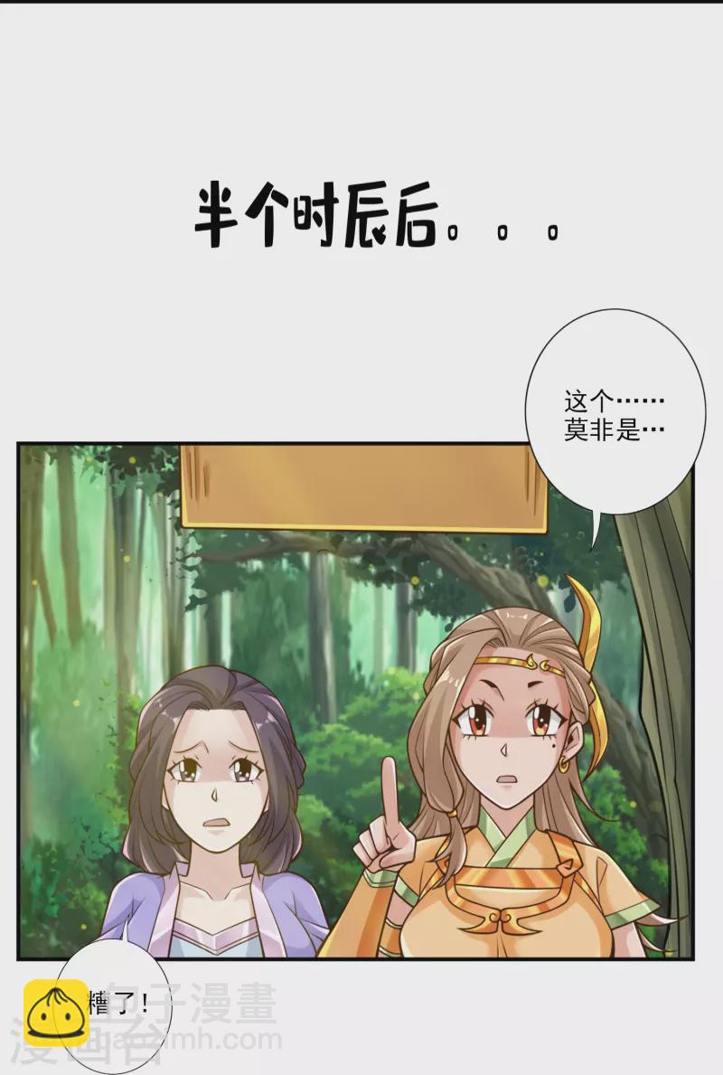 師兄啊師兄實在是太穩健了 - 第102話 執着的敖乙 - 1