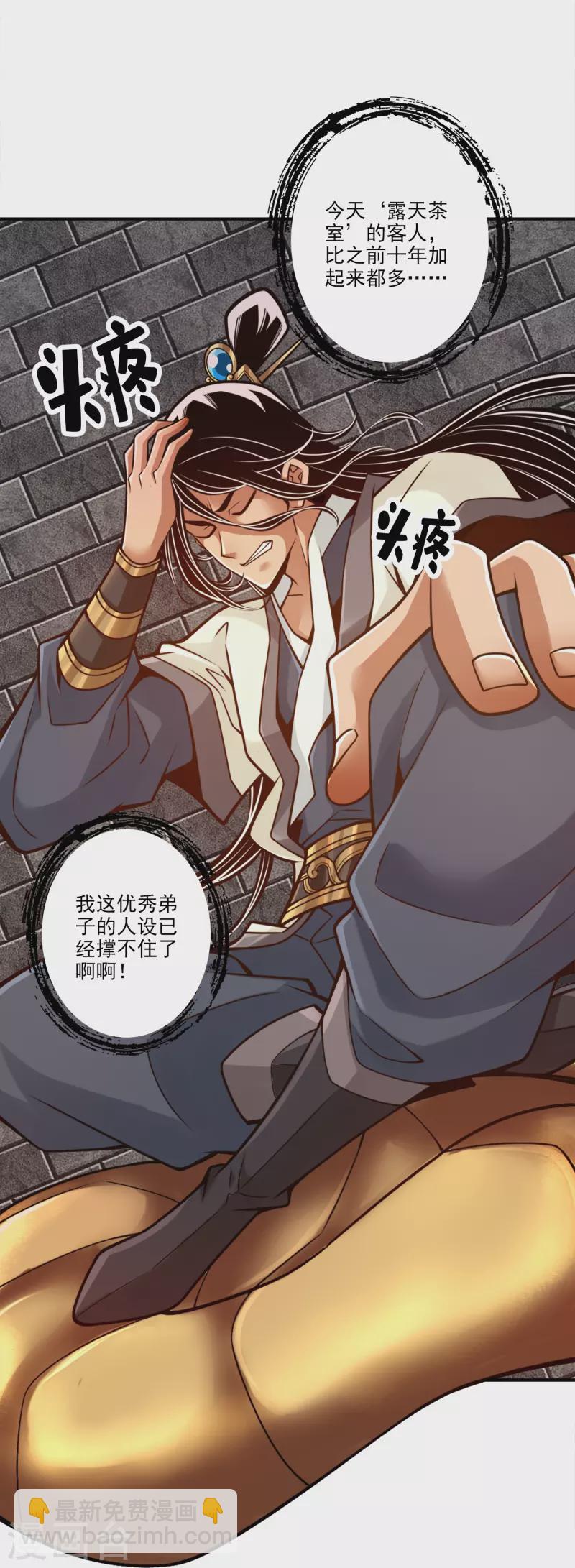 師兄啊師兄實在是太穩健了 - 第102話 執着的敖乙 - 3