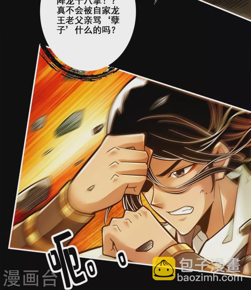第104话 长寿vs敖乙-第104话