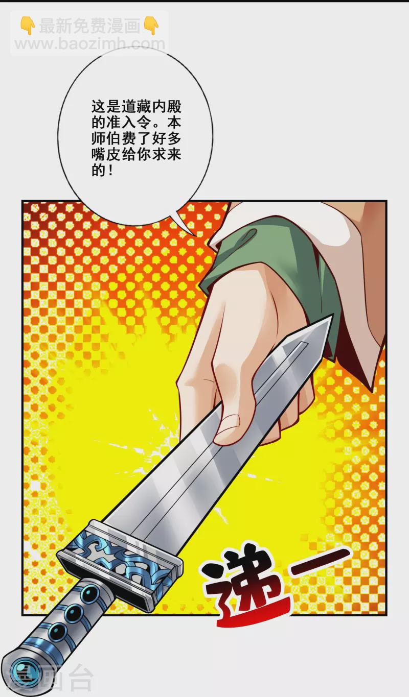 第108话 道藏殿-第108话