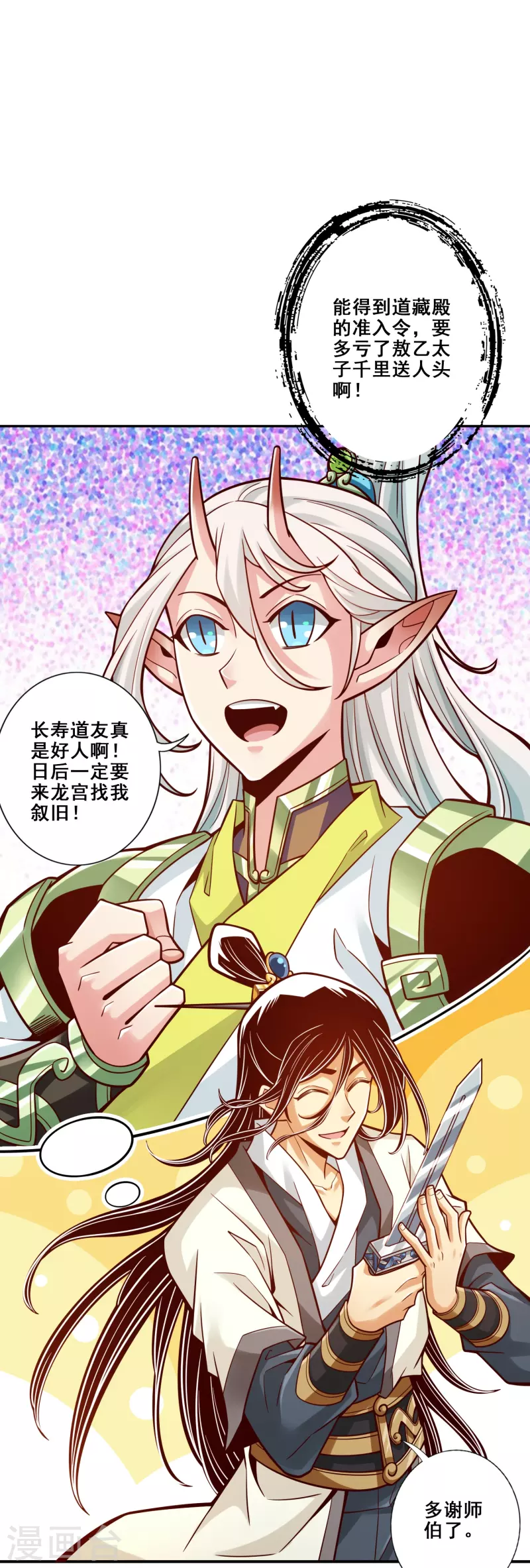 第108话 道藏殿-第108话