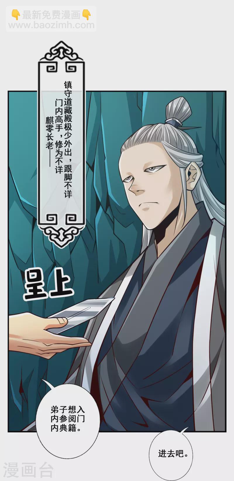 第108话 道藏殿-第108话