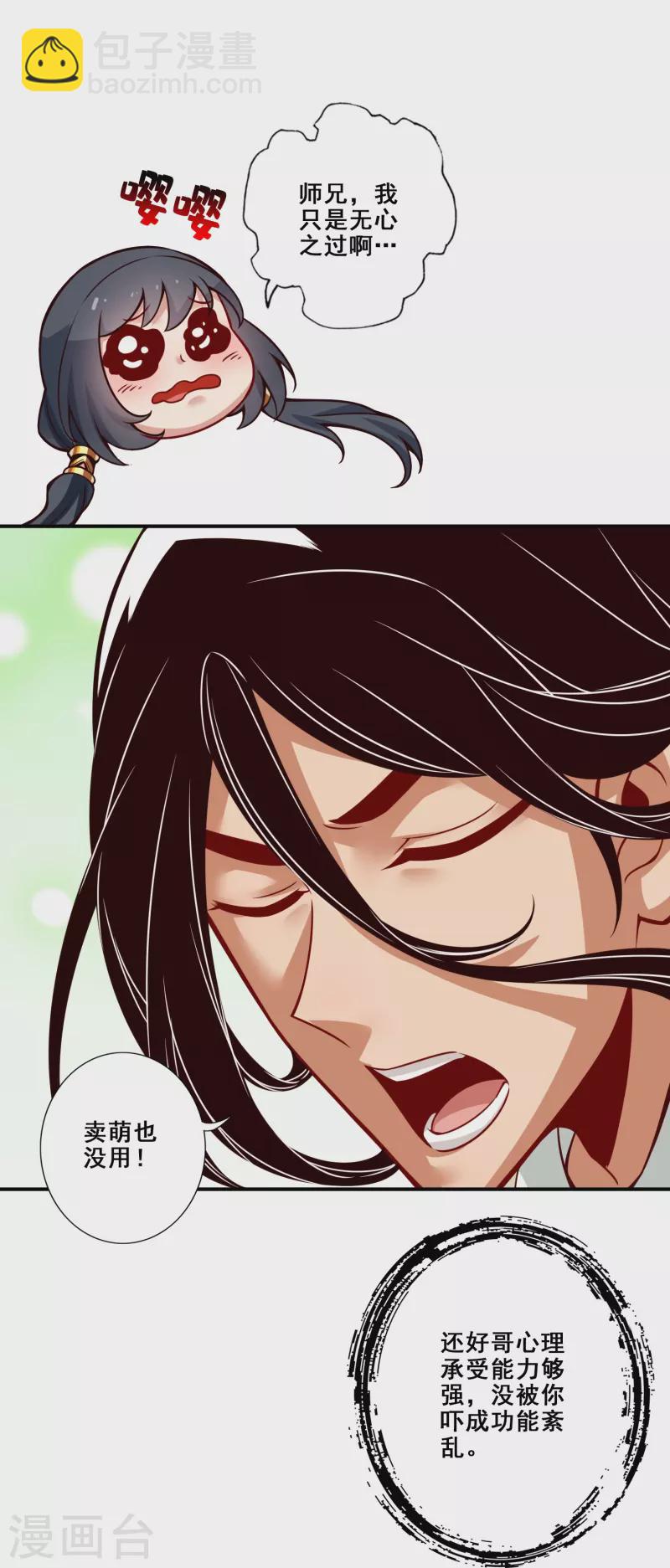 第108话 道藏殿-第108话