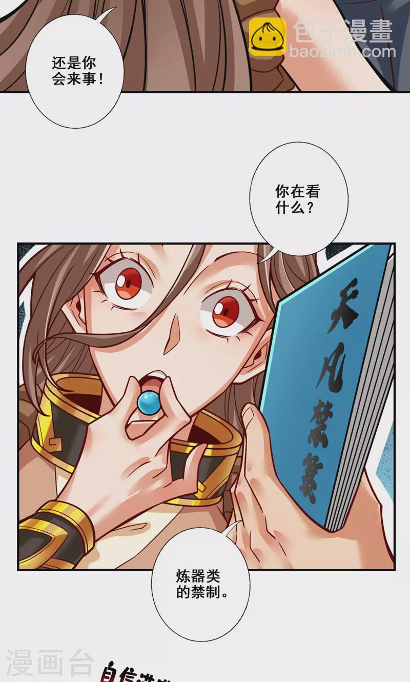 第110话 灵酒丹-第110话