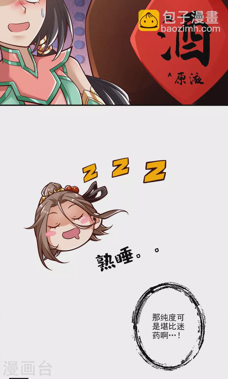 第110话 灵酒丹-第110话