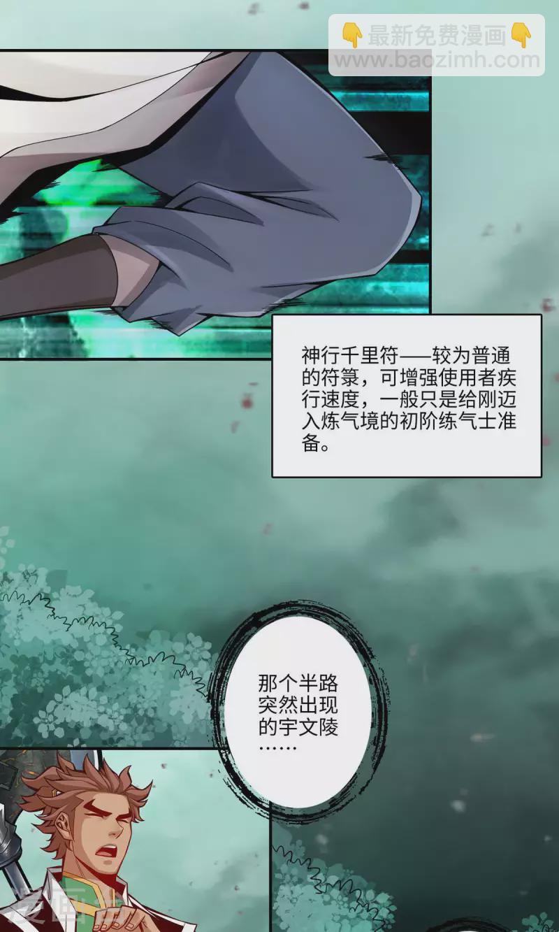 师兄啊师兄实在是太稳健了 - 第12话 离队一身轻？ - 1