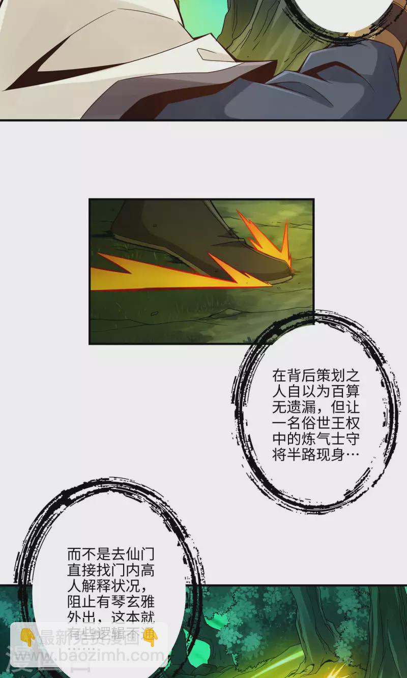 第12话 离队一身轻？-第12话