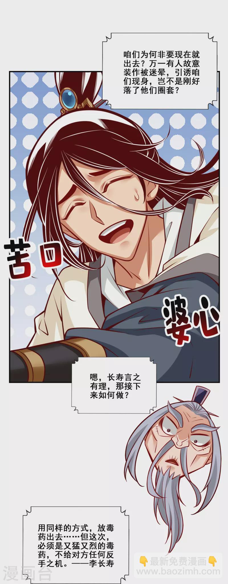 第114话 谨慎-第114话