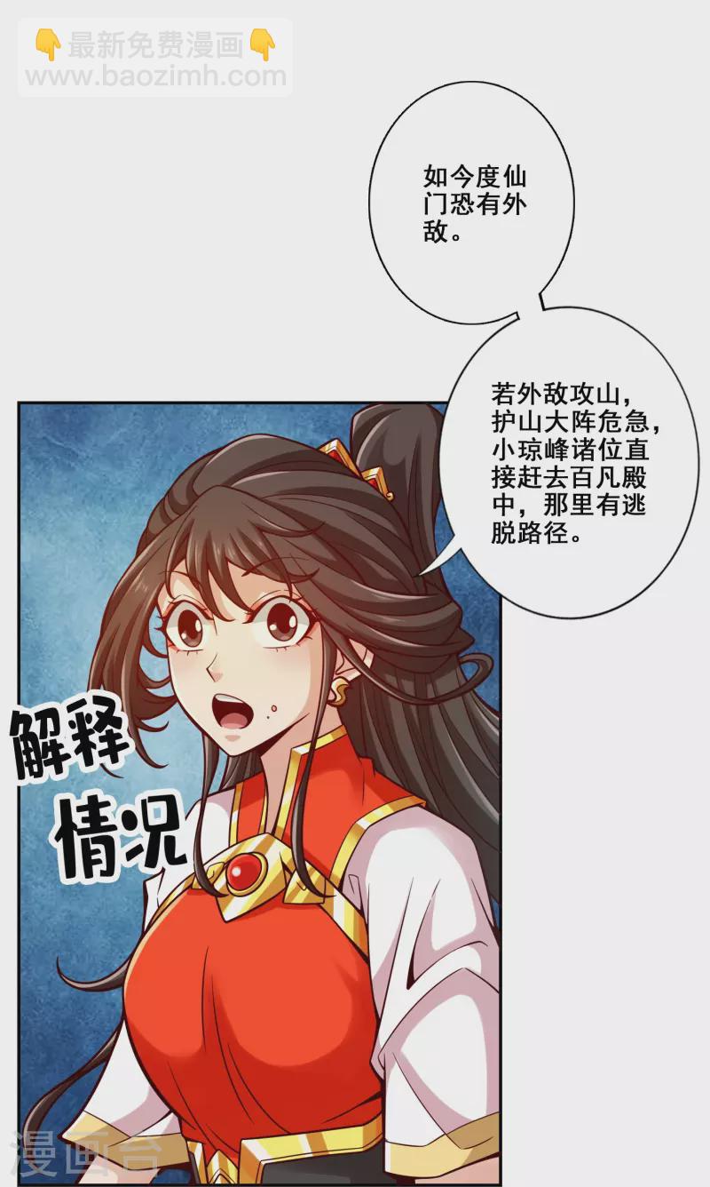 第116话 应对之策-第116话