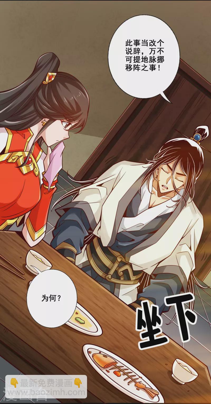 第116话 应对之策-第116话