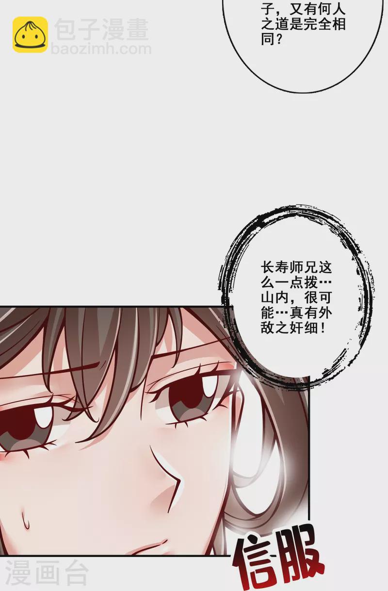 第116话 应对之策-第116话