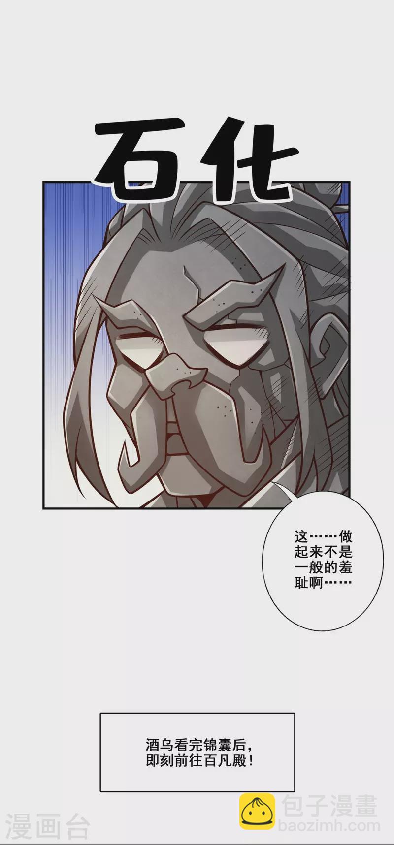 第118话 锦囊妙计-第118话