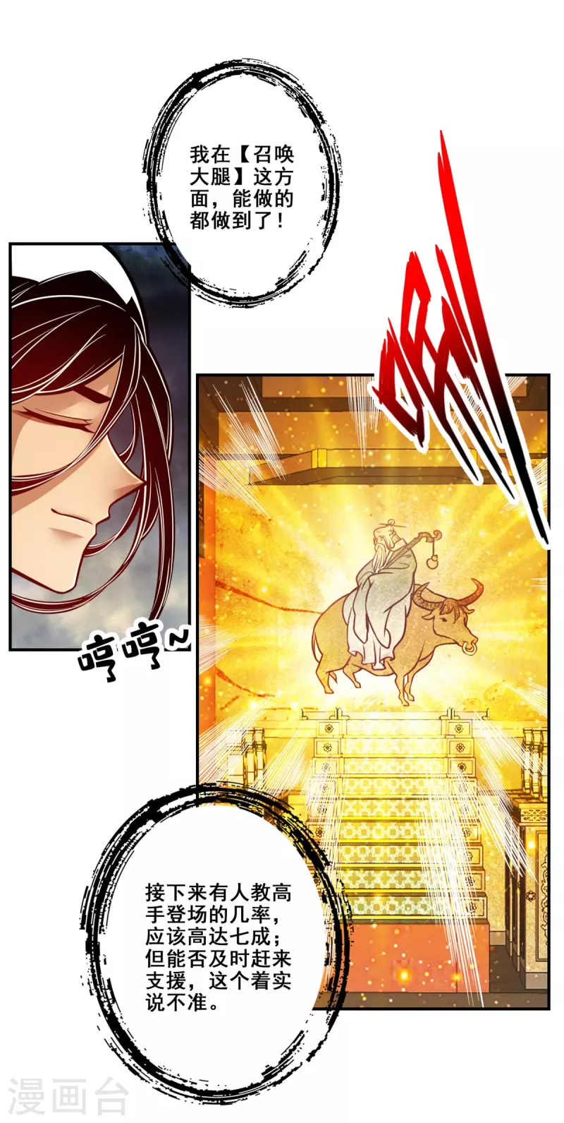 第120话 纸人军团出击-第120话