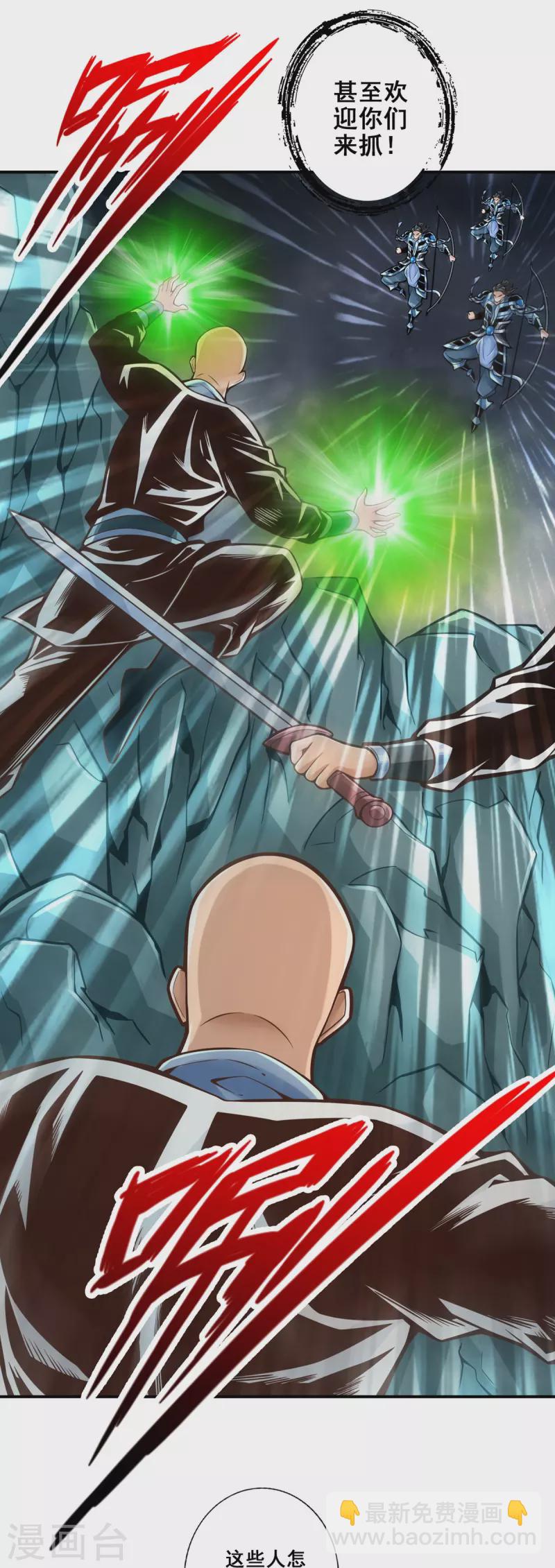 第120话 纸人军团出击-第120话