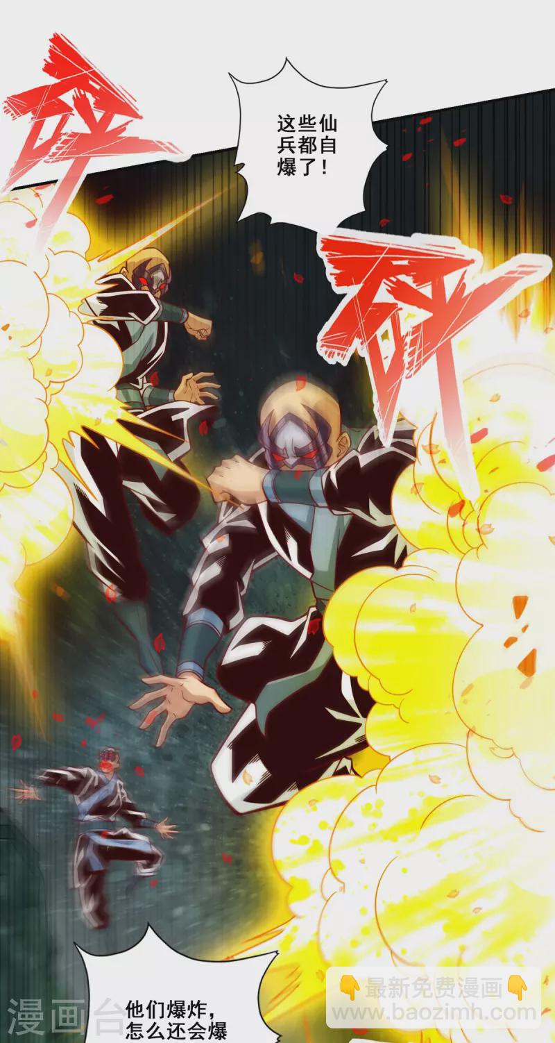 第120话 纸人军团出击-第120话