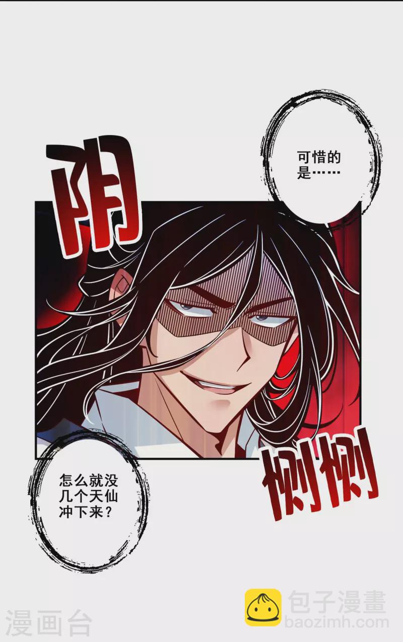 第120话 纸人军团出击-第120话