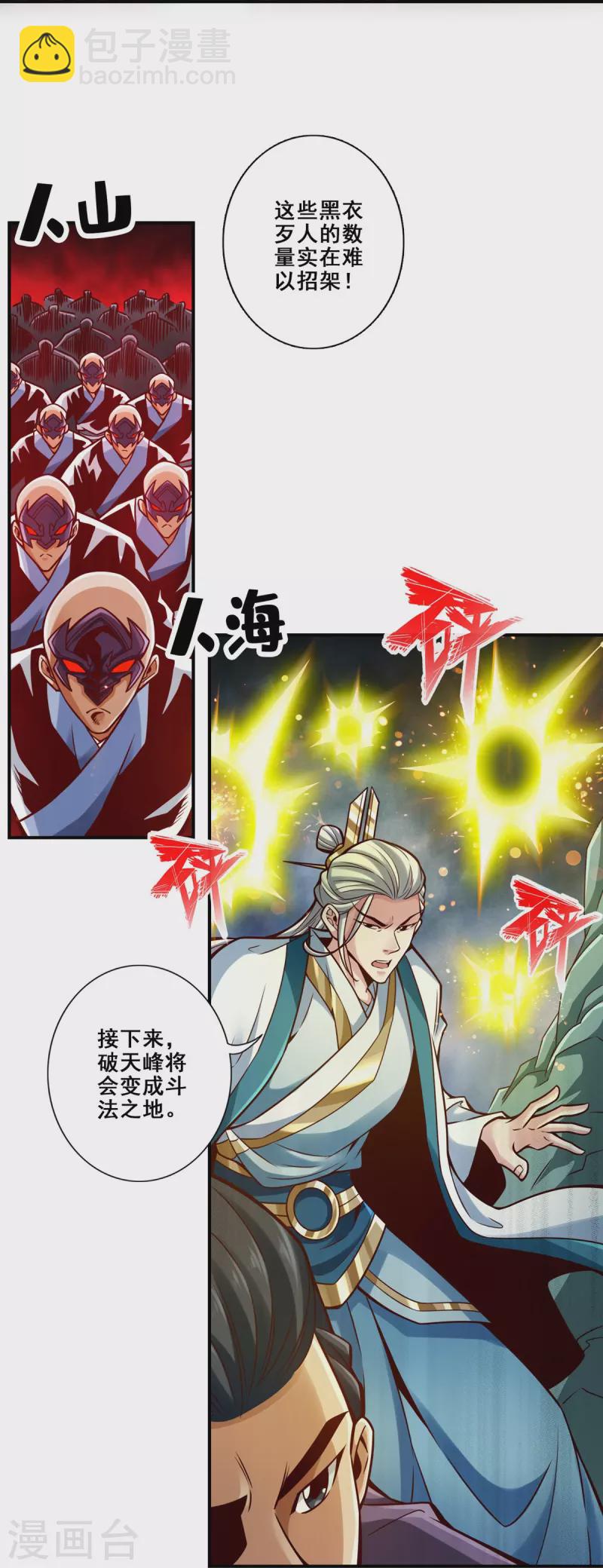 第120话 纸人军团出击-第120话