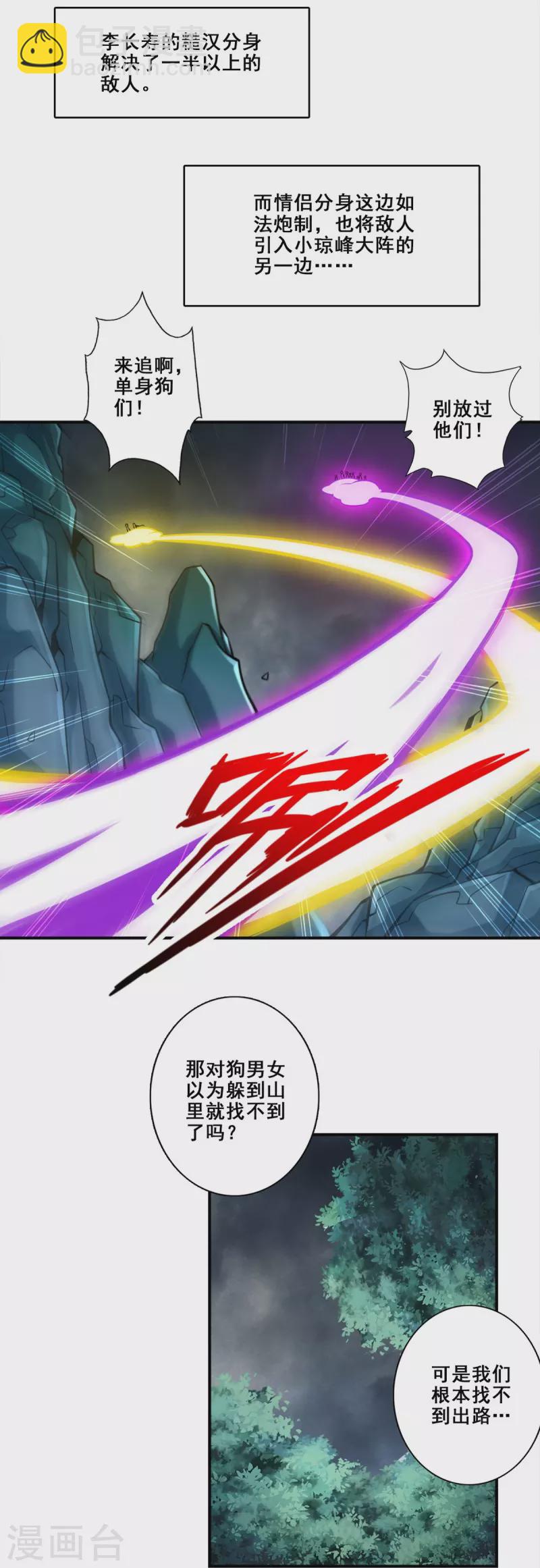 第122话 为所欲为？-第122话