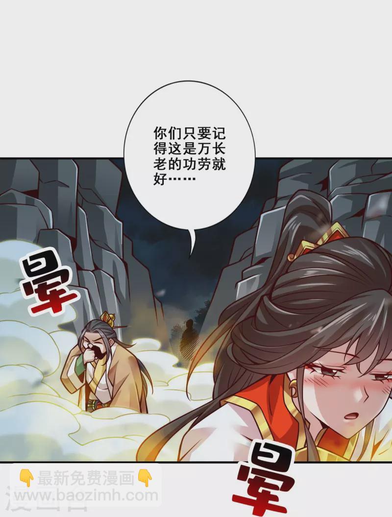 师兄啊师兄实在是太稳健了 - 第124话 发大招 - 1