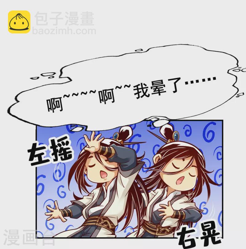 师兄啊师兄实在是太稳健了 - 第124话 发大招 - 4