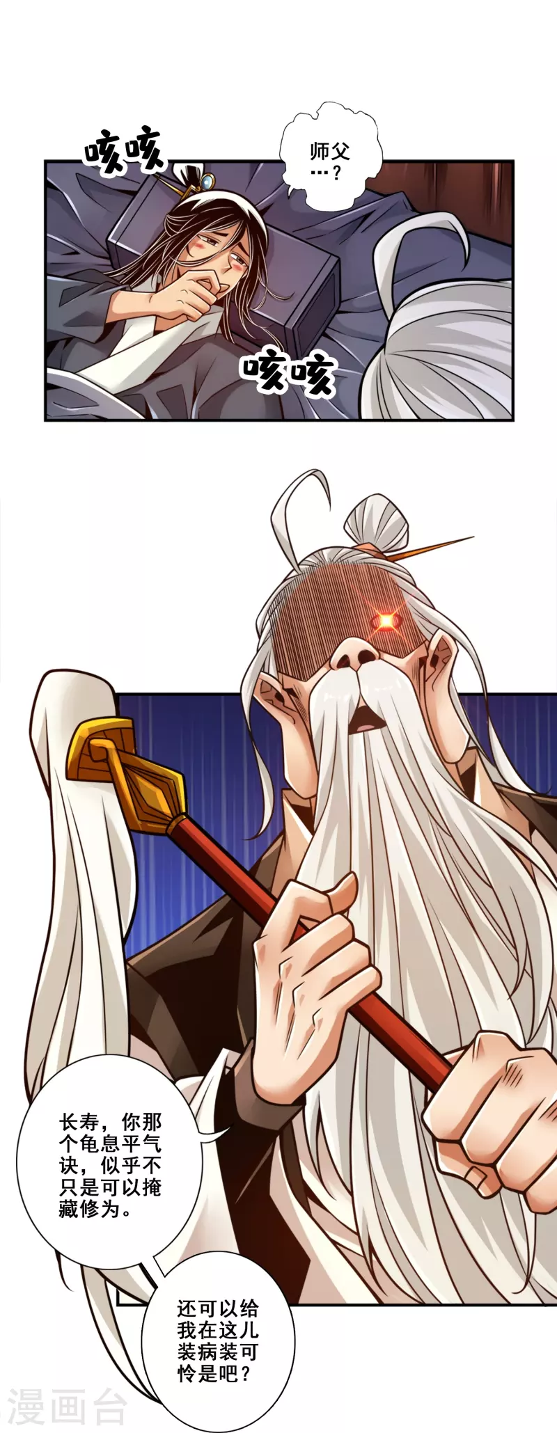 第130话 龟息平气诀-第130话