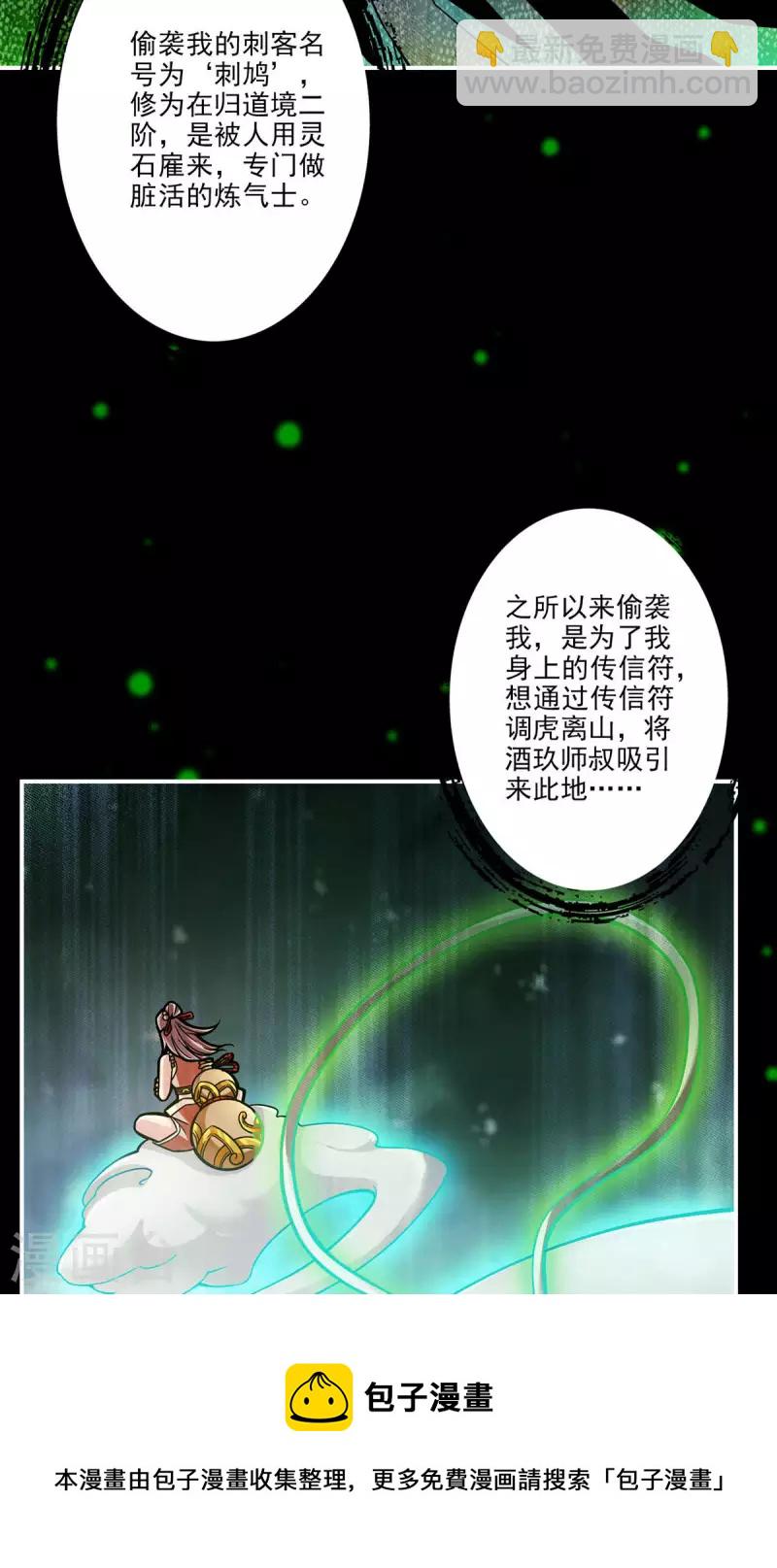 第14话 狐狸尾巴-第14话