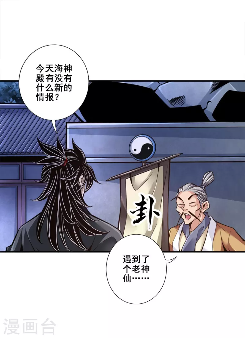 第134话 搞垮海神教-第134话