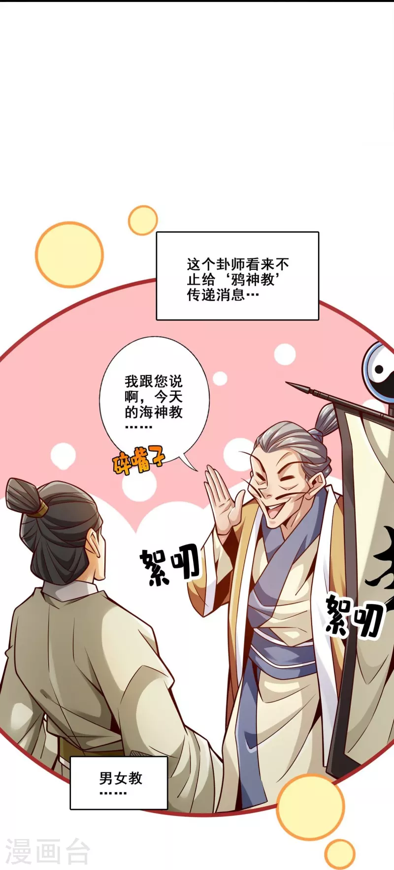 第134话 搞垮海神教-第134话