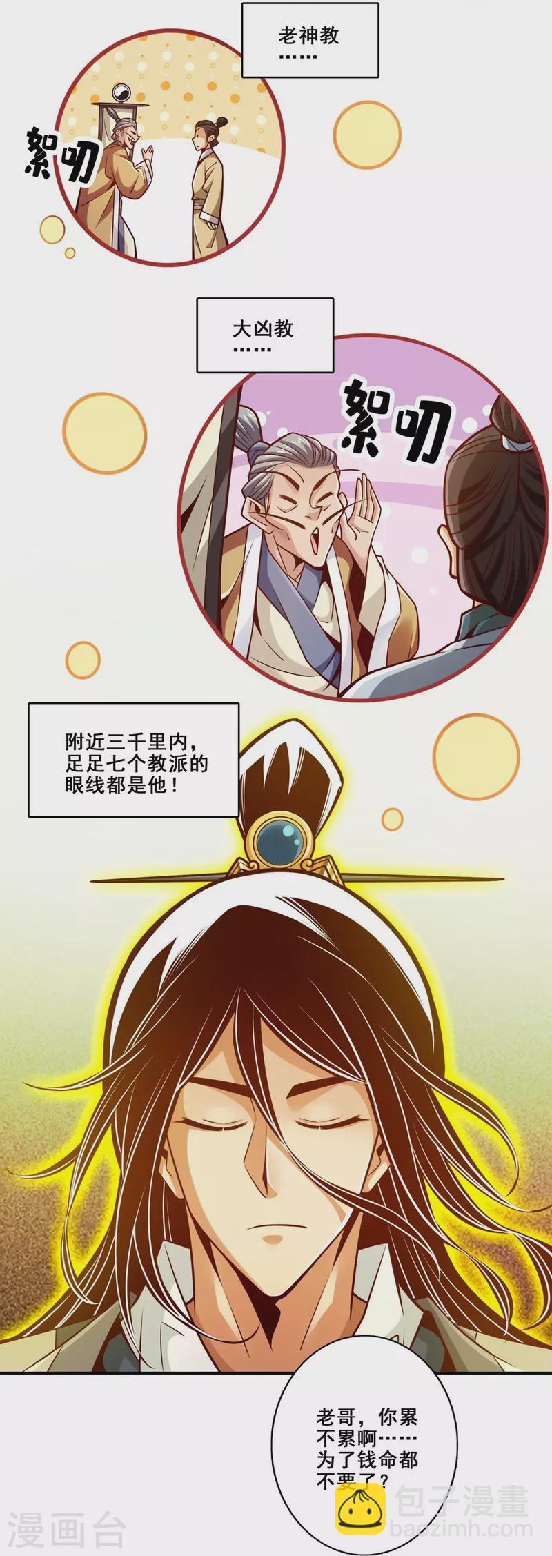 第134话 搞垮海神教-第134话