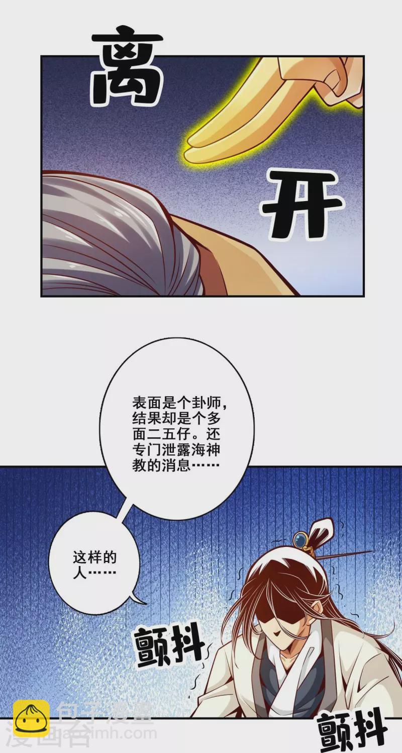 第134话 搞垮海神教-第134话