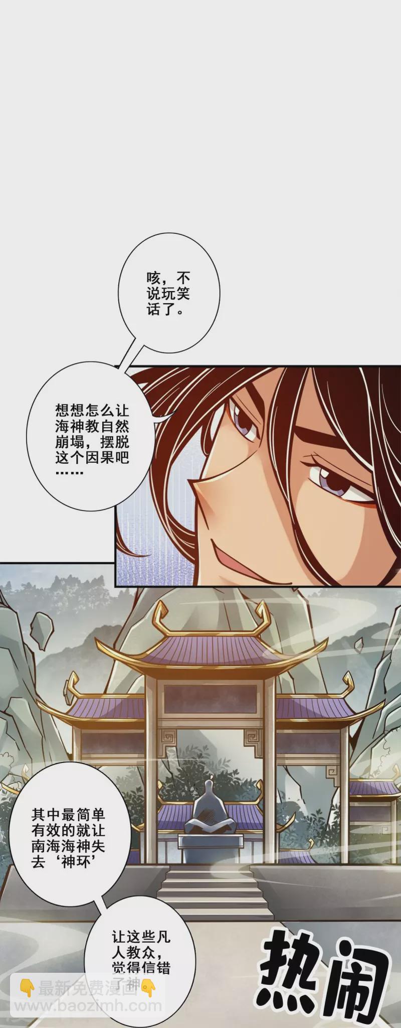 第134话 搞垮海神教-第134话