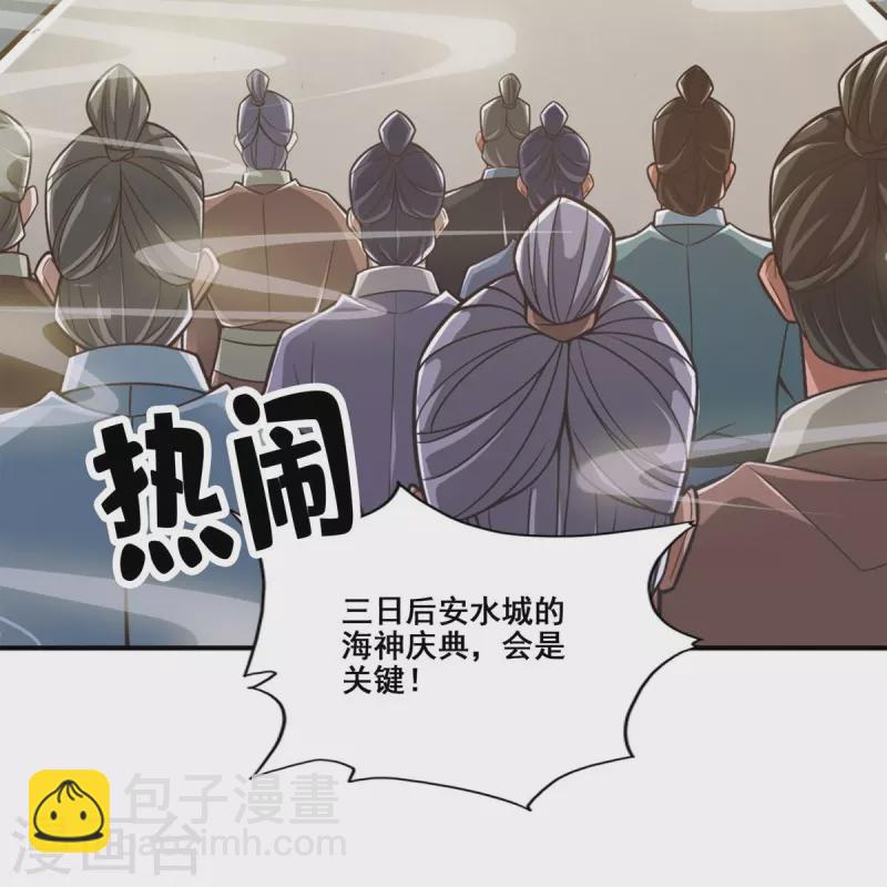 第134话 搞垮海神教-第134话