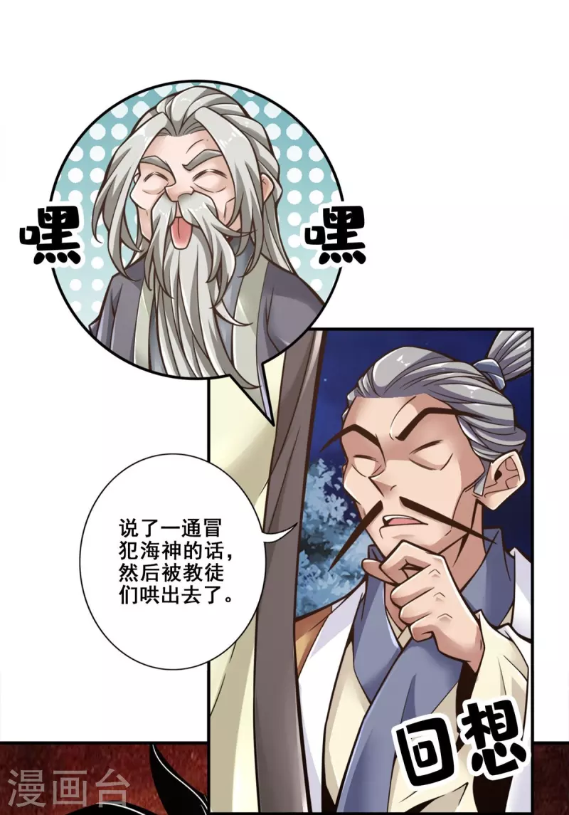 第134话 搞垮海神教-第134话