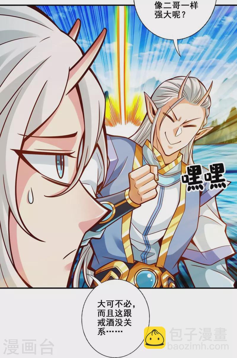 第134话 搞垮海神教-第134话