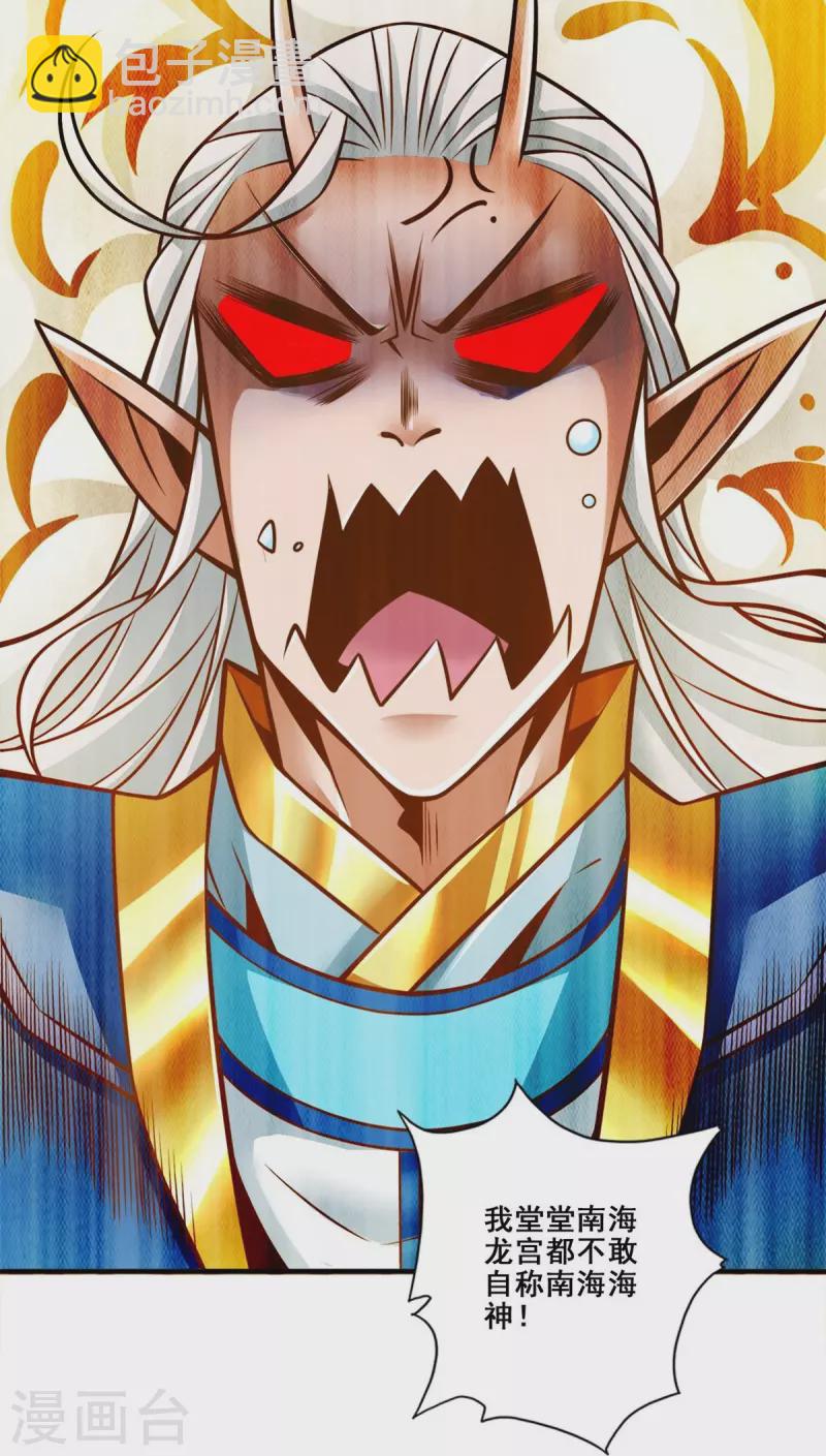 第134话 搞垮海神教-第134话