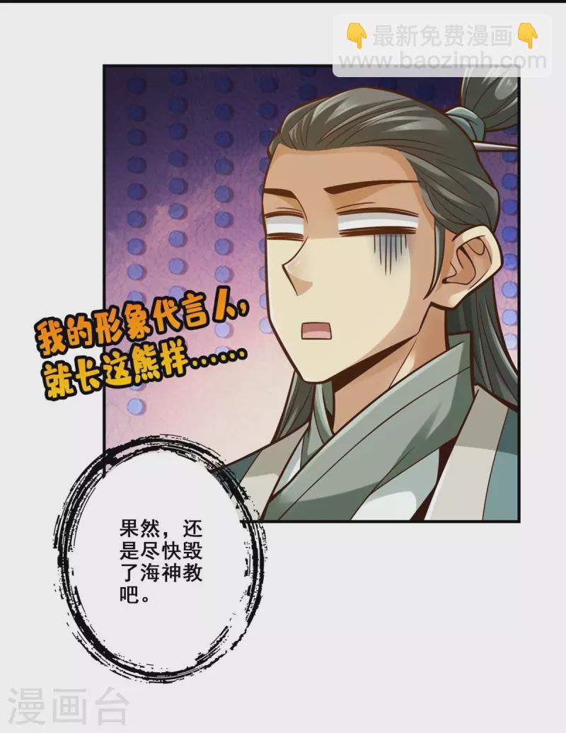 第134话 搞垮海神教-第134话