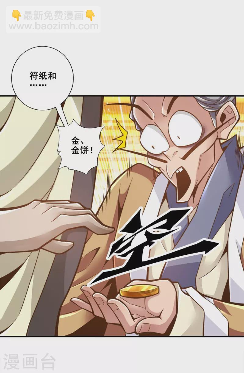 第134话 搞垮海神教-第134话