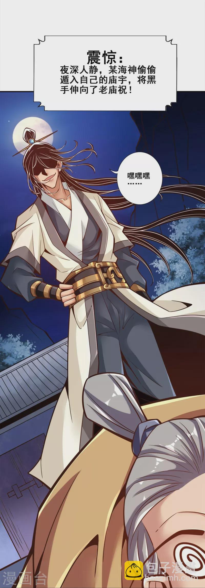 第134话 搞垮海神教-第134话