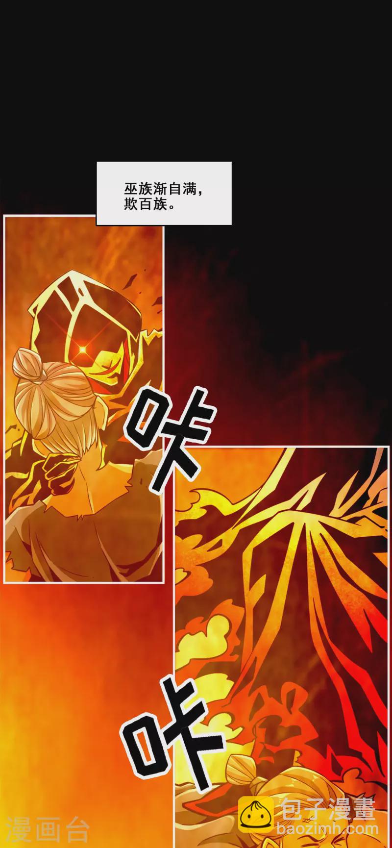 第136话 巫族-第136话